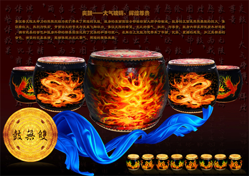 1474965963572347.jpg 炎鼓.jpg