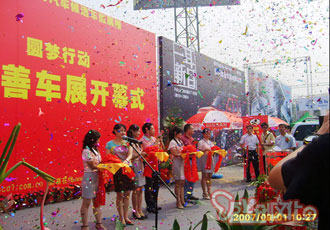       首屆四川慈善車展開幕式