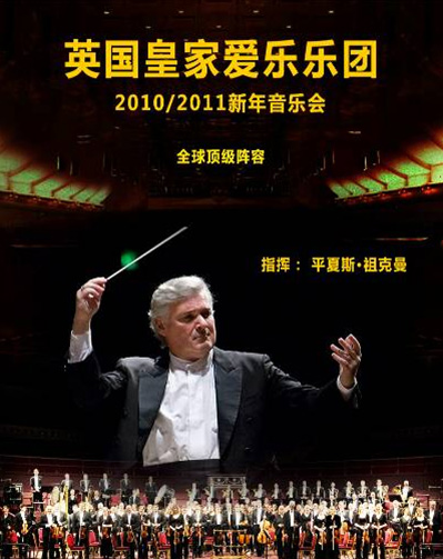 英國皇家愛樂樂團