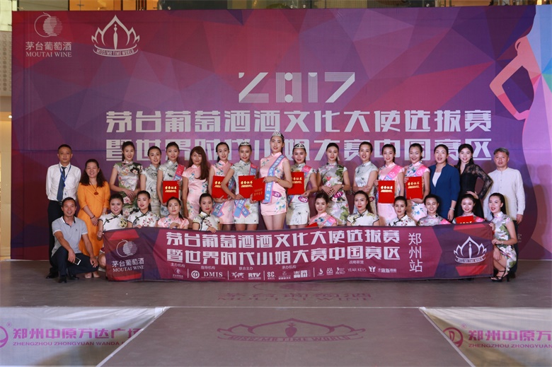 點(diǎn)“靚”鄭州，2017茅臺(tái)葡萄酒酒文化大使選拔賽鄭州賽區(qū)，熱辣開賽！